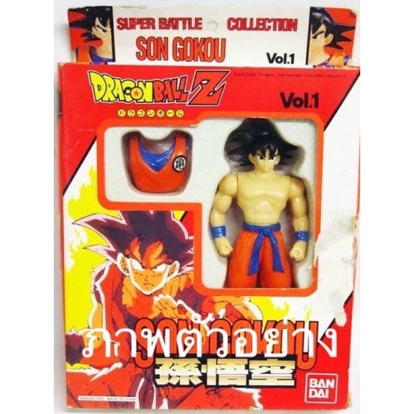 Dragonball Z - Bandai Super Battle Collection Son Goku