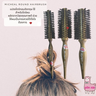 แปรงไดร์ผม​ Micheal Round HairBrush