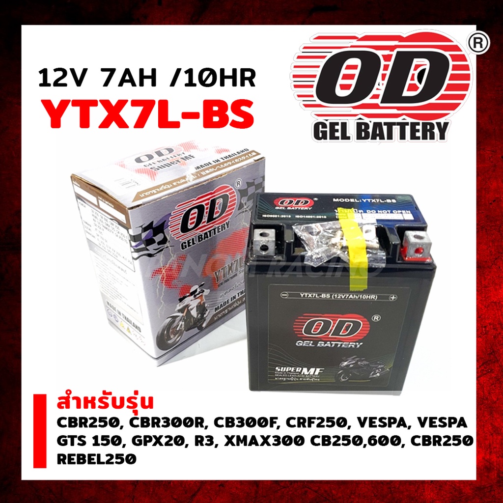 แบตเตอรี่แห้ง โอดี (OD) YTX7L-BS (12V 7AH) CBR250,, R3 XMAX300 CB250,600, CBR250 REBEL250 OD Battery รหัส OD-C044524