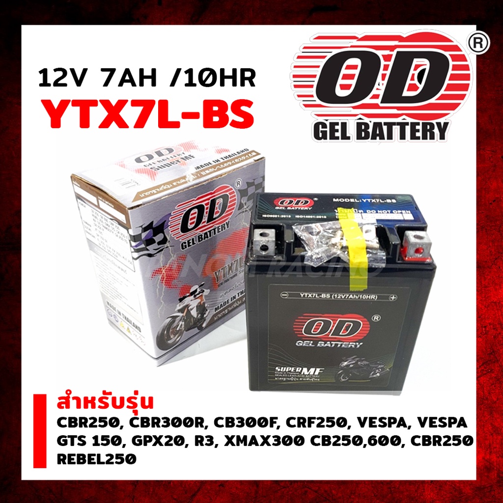 แบตเตอรี่แห้ง โอดี (OD) YTX7L-BS (12V 7AH) CBR250,, R3 XMAX300 CB250,600, CBR250 REBEL250 OD Battery