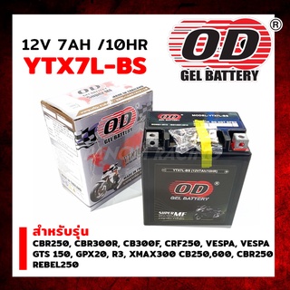 แบตเตอรี่แห้ง โอดี (OD) YTX7L-BS (12V 7AH) CBR250,, R3 XMAX300 CB250,600, CBR250 REBEL250 OD Battery รหัส OD-C044524