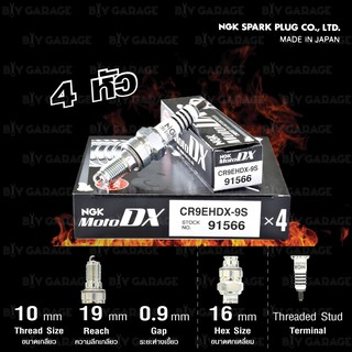 NGK หัวเทียน  Moto DX / MotoDX ขั้ว Ruthenium [ CR9EHDX-9S ] 4 หัวใช้สำหรับ CB650F / CBR650F / CBR1000RR - Made in Japan