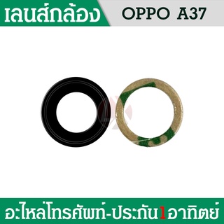 Lens OPPO A37/A37f อะไหล่เลนกล้อง กระจกเลนส์กล้อง กระจกกล้องหลัง Camera Lens (ได้1ชิ้นค่ะ) อะไหล่มือถือ