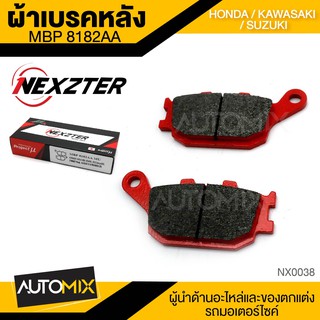 NEXZTER ผ้าเบรคหลัง เบอร์ 8182AA KAWASAKI NINJA 650 / SUZUKI GSX-S750  NX0038