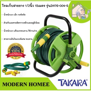 โรลเก็บสายยาง พร้อมสาย TAKARA 1/2นิ้ว*15ม. DH7S-004-S TAKARA สายยาง โรล ที่เก็บสายยาง โรลม้วนสายยาง โรลม้วนสาย