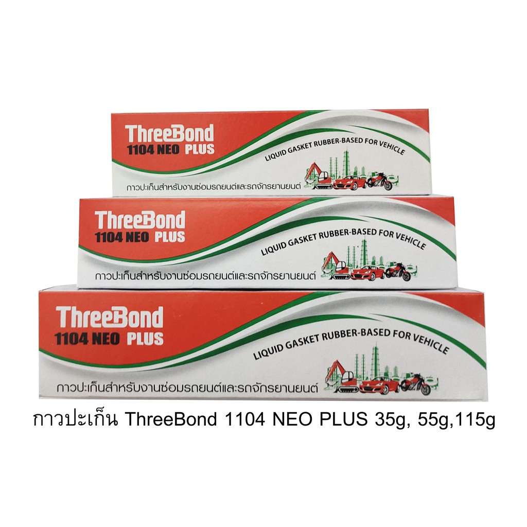 🔥โค้ดTIDS403ลด15%🔥กาวปะเก็น ThreeBond กาวทาปะเก็น ทรีบอน รุ่น 1104 NEO PLUS 35, 55, 115 กรัม ทีบอน T