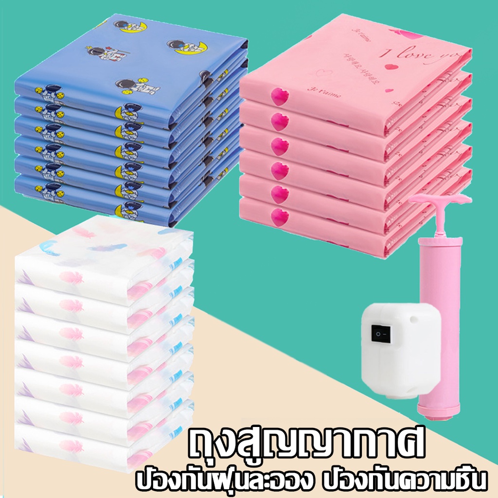 ถุงเก็บเสื้อผ้าสูญญากาศ ถุงใส่เสื้อผ้า ป้องกันความชื้น ประหยัดพื้นที่ สามารถใช้งานซ