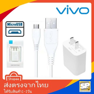 ราคาชุดชาร์จ Vivo USB Micro 5V-2A หัวชาร์จ สายชาร์จ ชาร์จเร็ว สำหรับ V7 V9 V11 V11i Y11 Y12 Y15 Y17 Y91 Y93 Y95 Y1s Y3s