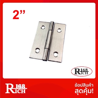 930-2" | บานพับสเตนเลส ขนาด 2 นิ้ว ทำจากสเตนเลสแท้ พร้อมน็อต สเตนเลส | Rich168Trading