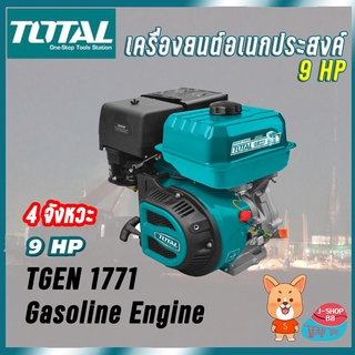 เครื่องยนต์อเนกประสงค์ 9HP (เบนซิน) เครื่องยนต์ 4 จังหวะ TGEN 1771