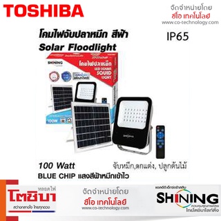 ส่งด่วน Shining LED Solar Floodlight 100W (Blue Chip) โคมไฟจับปลาหมึก LED Solar Floodlight Blue Chip