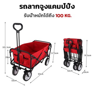 รถลากจูงแคมป์ปิ้ง รับน้ำหนักได้ 100 kg