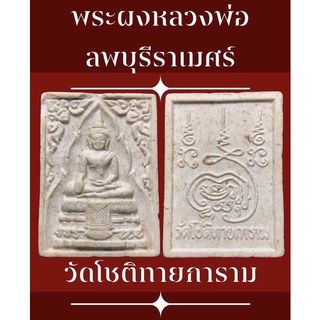 #หลวงพ่อลพบุรีราเมศร์ วัดโชติทายการาม อ.ดำเนินสะดวก จ.ราชบุรี ทุนการศึกษาโรงเรียนพุทธศาสตร์
