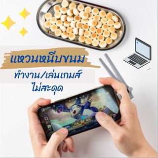 แหวนหนีบขนม ที่หนีบขนม เล่นเกมส์/ทำงานไม่สะดุด มือไม่เลอะ กินได้ตลอดเวลา