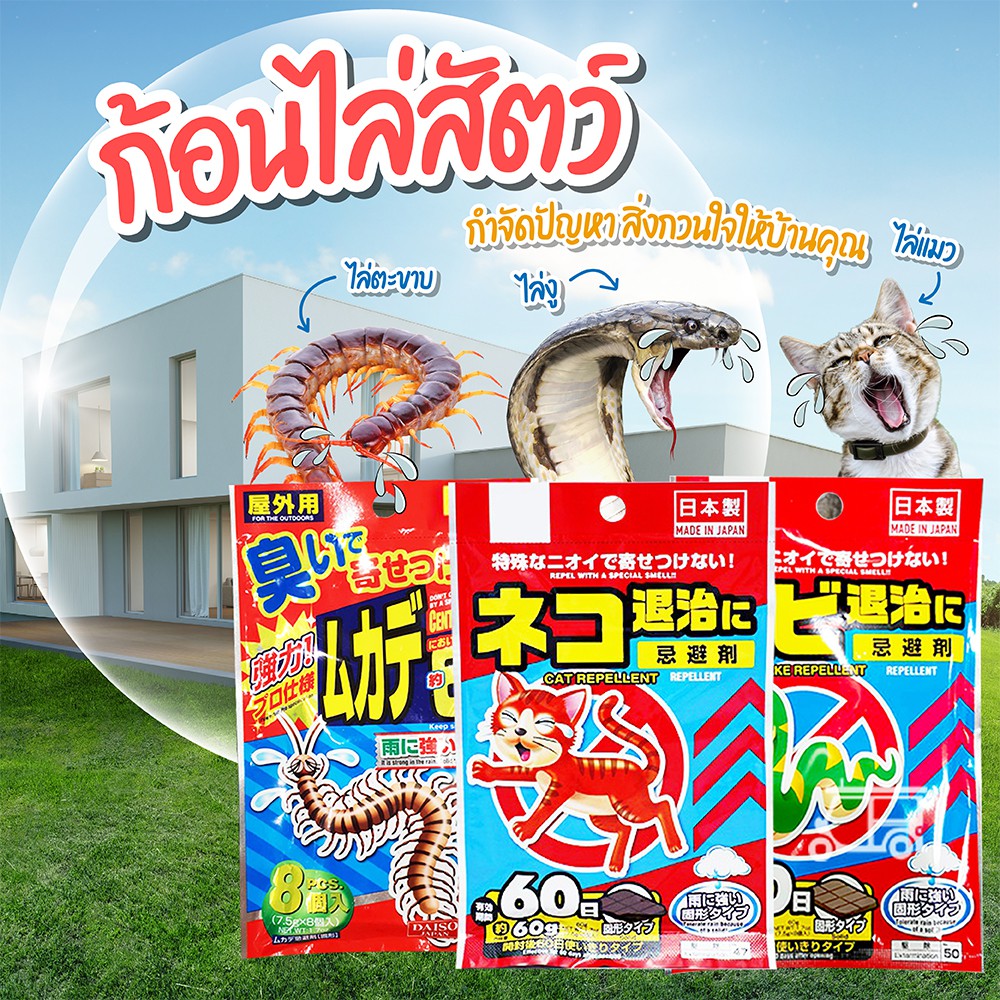 ⚡ ก้อนไล่สัตว์ แมว งู ตะขาบ (1ซองบรรจุ8ชิ้น) ก้อนไล่แมลง ก้อนป้องกันสัตว์เข้าใกล้ ใช้ได้นาน60วัน