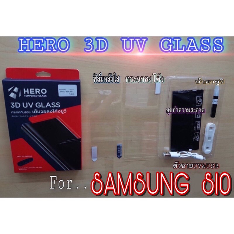 Hero 3D UV  samsung S10