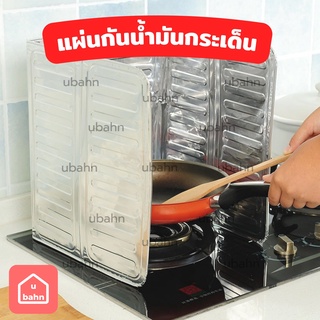 ฟรอยด์กันน้ำมัน แผ่นฟรอยด์กันน้ำมันกระเด็น กันความร้อน ฉากกั้นน้ำมันกระเด็น ฟรอยด์อลูมิเนียมกันน้ำมัน