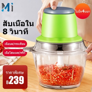 MEIYIJIA เครื่องปั่นอเนกประสงค์ 4ใบมี 2ลิต ผสมอาหาร บดหมู ปั่นพริก Food Mixer เครื่องปั่นกระเทียม