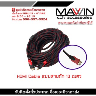 สายHDMI Cable ยาว 10M (M/M) V1.4 สายถัก  เชื่อมต่อสัญญาณภาพและเสียงระบบดิจิตอล- เป็นสายสัญญาณออกภาพและเสียง