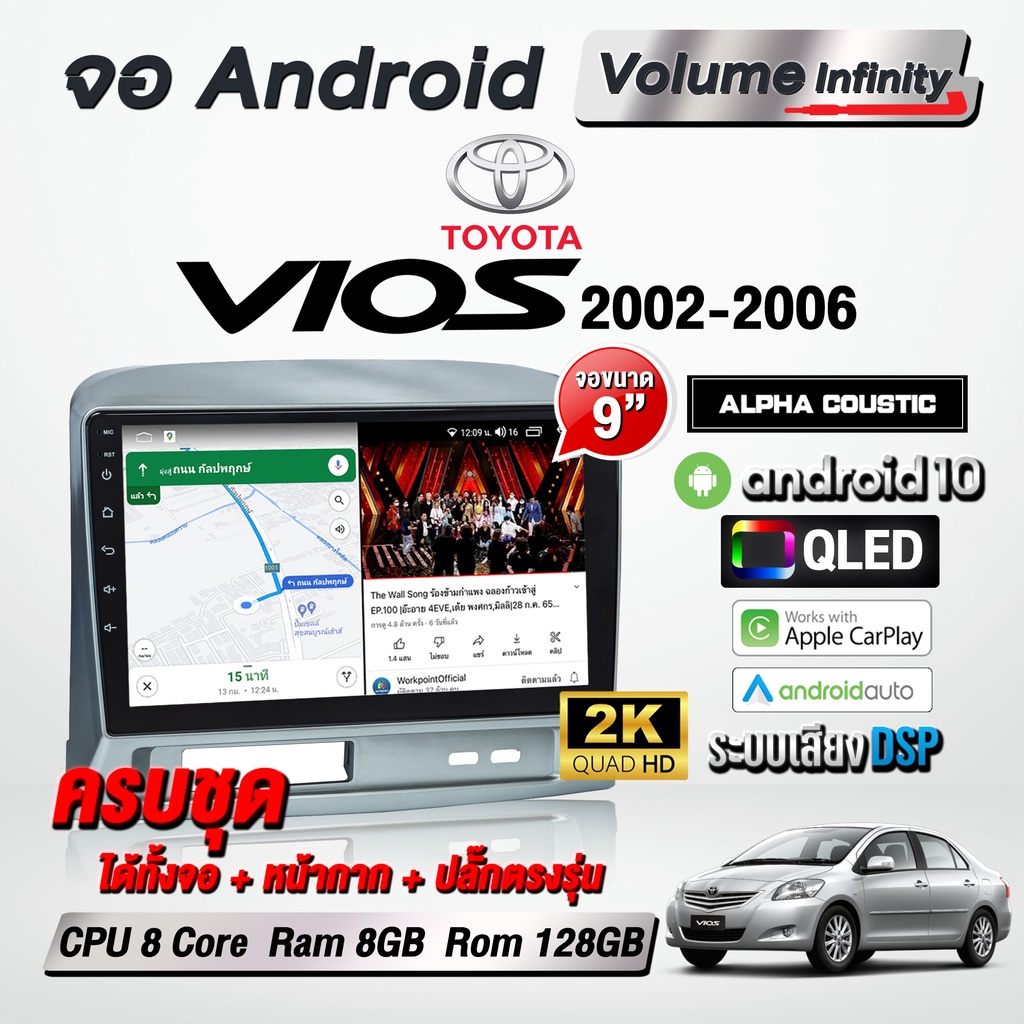 จอแอนดรอยติดรถยนต์ Toyota Vios 2002-2006 ขนาด 9 นิ้ว WiFi GPS จอAndriod จอแอนดรอย [รับประกันศูนย์ Alpha Coustic Thailand