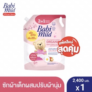 สุดคุ้ม‼️ ถูกใจแม๊✅ Babi Mild เบบี้ มายด์ 2in1 น้ำยาซักผ้าเด็ก ปรับผ้านุ่ม ไวท์ ซากุระ 2,400 มล.​ (อายุ​ 0+)