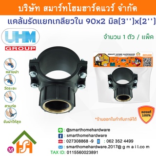 สามทางลดพีอี สามทางลดPE สามทางลดพีอี สามทางลด สามทางลดPE ขนาด50x32 มิล (1.1/2นิ้ว)x(1นิ้ว) 1 ตัว/แพ็ค