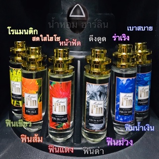 น้ำหอม มาดามฟินสูตรเข้มหอมมาก! 35ml ฝาทอง กลิ่นเทียบแท้!