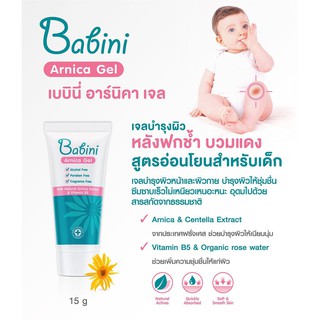 BABINI ARNICA GEL 15G บำรุงผิวหลัง ฟกช้ำบวมแดง