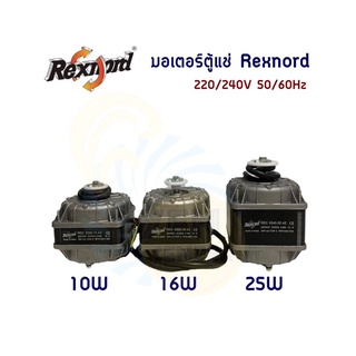 มอเตอร์ตู้แช่ rexnord