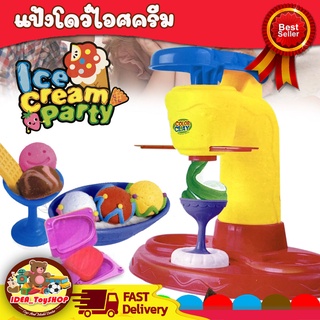 พร้อมส่ง 🚀 แป้งโดว์ไอศครีม  Ice cream Play Set แป้งโดว์