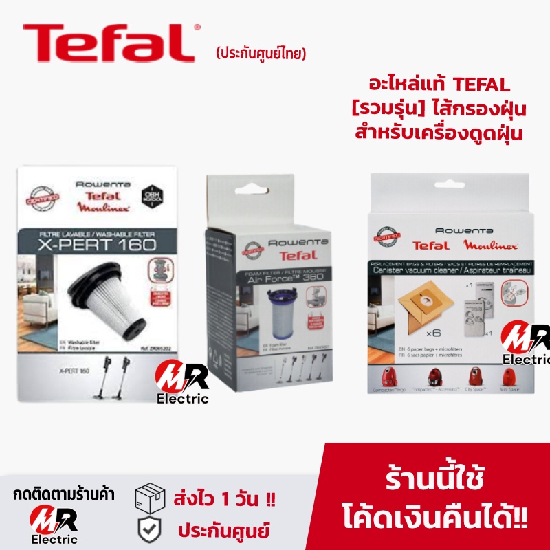 อะไหล่ Tefal ถุงเก็บฝุ่น ฟิลเตอร์กรองฝุ่น ไส้กรองฝุ่น ตัวกรองฝุ่น [ของแท้] สำหรับ เครื่องดูดฝุ่น tef