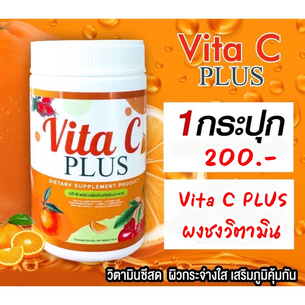 ผงชงวิตามินซี Vita C Plus ผลิตภัณฑ์เสริมอาหารวิต้าซี พลัส ของแท้เจ๊หนึ่งบางปู Zneze