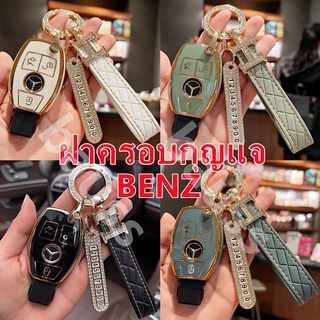 TPU Mercedes Benz Key Case c260l e300l s grade glc300l a200l gle เคสกุญแจรถยนต์ พวงกุญแจ พวงกุญแจรถยนต์ กระเป๋าใส่กุญแจรถยนต์ ปลอกกุญแจรถยนต์ Ready stock