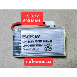 แบตโดรน Lipo 600 mah. 3.7v.