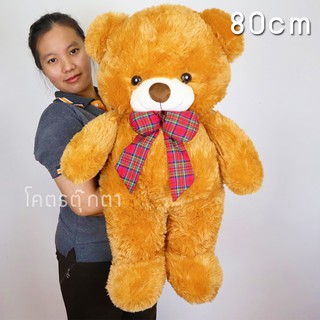 ตุ๊กตาหมีอ้วนโบว์สก๊อต ขนนุ่ม size 80cm [ น้ำตาลอ่อน , น้ำตาล , ขาว , ชมพู ] -(แพ็คกล่องส่ง)