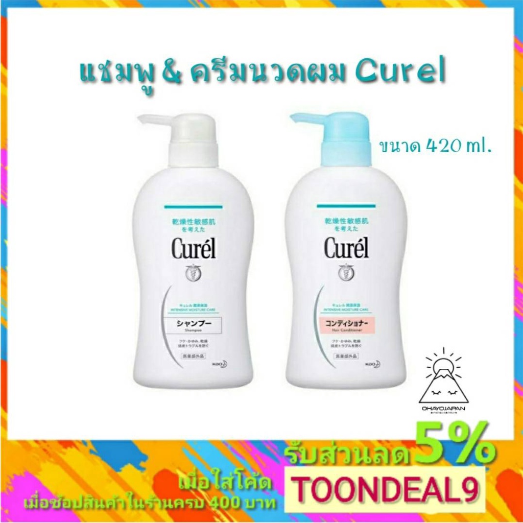 [🔥พร้อมส่ง🔥] Curel INTENSIVE MOISTURE Shampoo Conditioner คิวเรล อินเทนซีฟ มอยส์เจอร์ แคร์ 420 มล