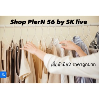 เสื้อผ้ามือ 2 ราคาถูกมาก ราคา29 บาท