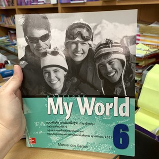 หนังสือเรียน และ แบบฝึกหัด MY WORLD ม.3