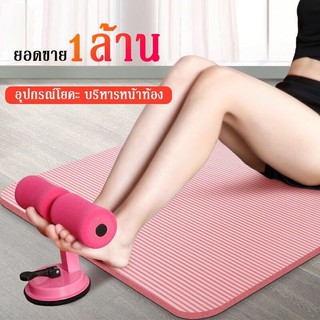 📣อุปกรณล็อคเท้าซิทอัพ อุปกรณ์สำหรับออกกำลังกาย เครื่องช่วยซิทอัพ 003