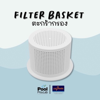 ❗️พร้อมส่ง❗️ ตะกร้ากรอง ตะกร้ากรองสระว่ายน้ำ Filter Basket อุปกรณ์ดูแลสระ อุปกรณ์ดูแลสระว่ายน้ำ สระว่ายน้ำ