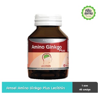 Amsel amino ginko plus lecithin แอมเซล กิงโกะ พลัส เลซิติน 45 แคปซูล