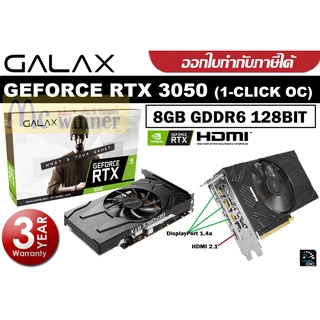 VGA (การ์ดแสดงผล) GALAX GEFORCE RTX 3050 (1-CLICK OC V2) - 8GB GDDR6 128BIT LHR ประกัน 3 ปี *ของแท้ ประกันศูนย์*