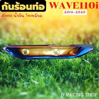 สุดคุ้ม ข้างท่อบังท่อ Wave110i สีทอง/น้ำเงินไทเท สำหรับ รถมอเตอร์ไซค์ Honda รุ่น WAVE110i ปี2014-2020