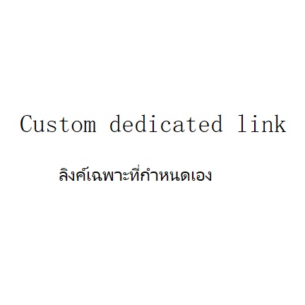Customized dedicated link 【รบกวนลูกค้าไม่กดสั่งซื้อสินค้านี้ จนกว่าทางร้านจะเป็นคนส่งลิงค์นี้ให้เองนะคะ】