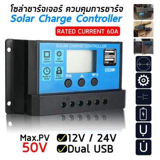 PWM 30A Solar Charge Controller 12V 24V LCD Display Dual USB Solar Panel Charger 10A/20A/30A/60A รุ่น 60A