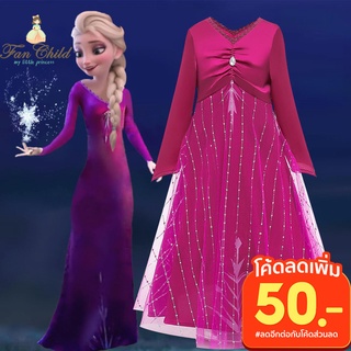 FanChild พร้อมส่ง 👑 ลด 50.-เก็บโค้ดด้านใน Frozen 2 ชุดเอลซ่า เดรสสีชมพูแขนยาว