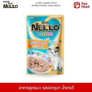 Nekko Kitten เน็กโกะ อาหารเปียกสำหรับลูกแมว  รสปลาทูน่าน้ำเกรวี่ (70 g.)