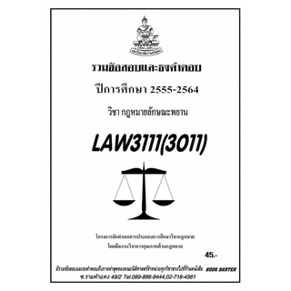 ชีทราม รวบรวมธงคำตอบ LAW3111 (LAW3011) กฎหมายลักษณะพยาน #Book Berter