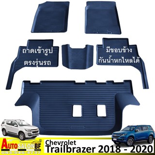 ถาดปูพื้นเข้ารูป Chevrolet Trailblazer โฉมปี 2018 - 2020 / เชฟโรเลต เทรลเบลเซอร์ เชฟเทรลเบลเซอร์ เชฟโรเลตเทรลเบลเซอร์