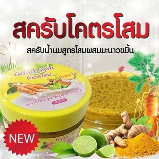 สครับกู๊ดโสม Good Som Scrub